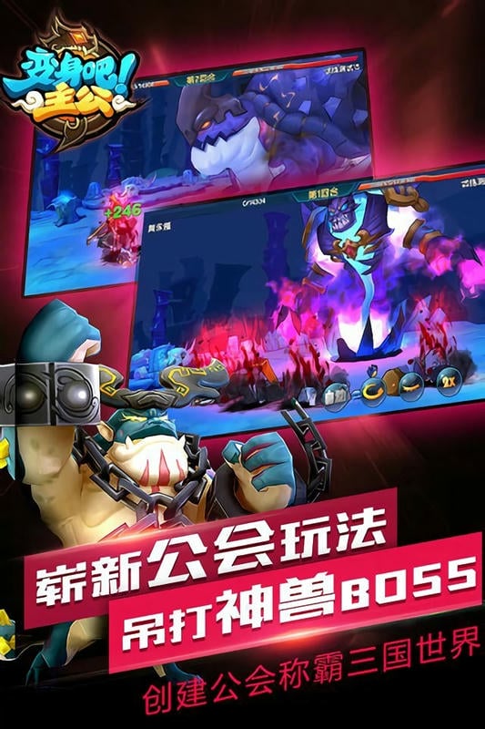 变身吧主公官方版