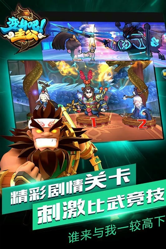变身吧主公最新版截图2
