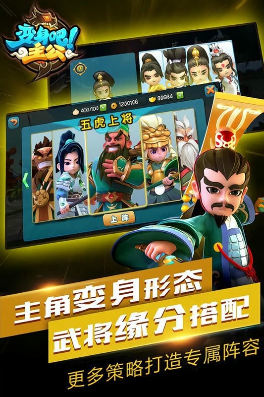 变身吧主公最新版截图3