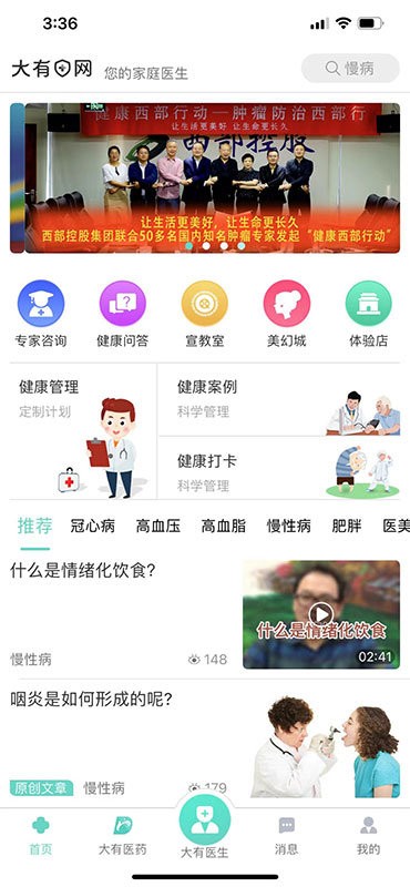 大有医网官方版