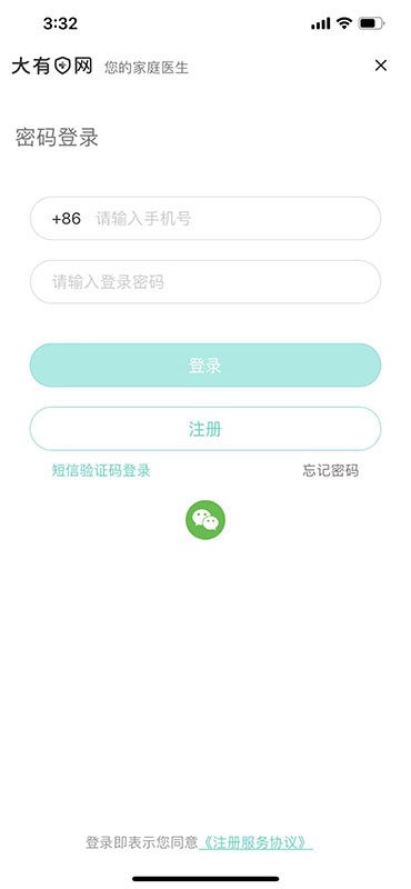 大有医网平台截图1