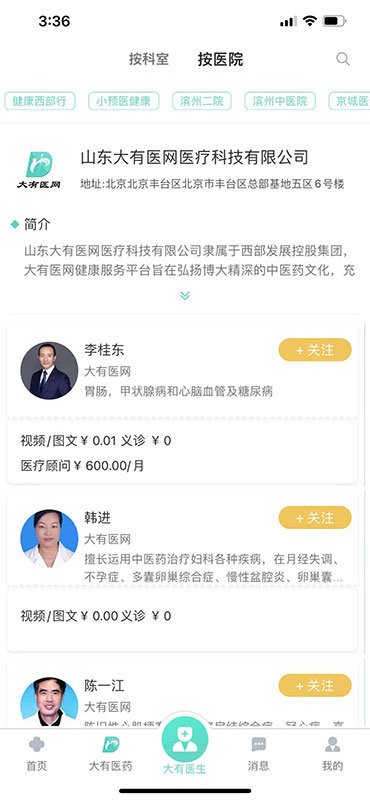 大有医网平台截图2