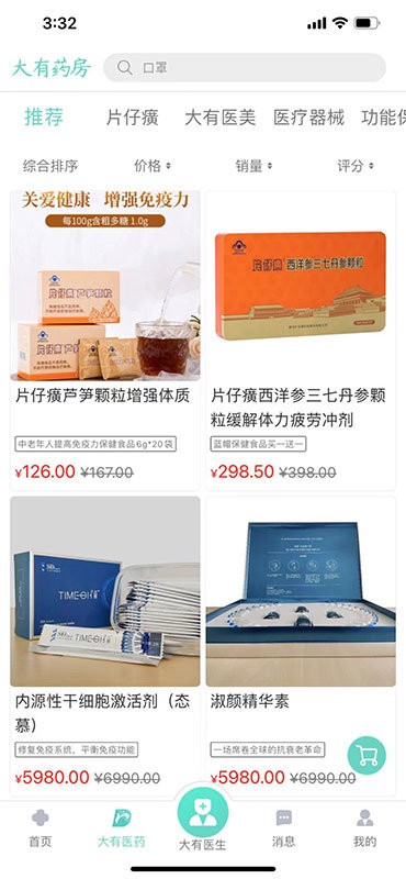 大有医网平台截图3