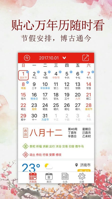 老黄万年历官方app