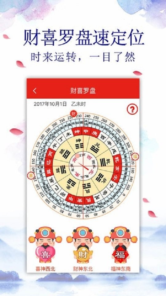 老黄万年历最新版截图2