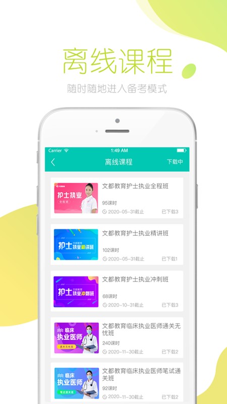 文都医学教育网截图1