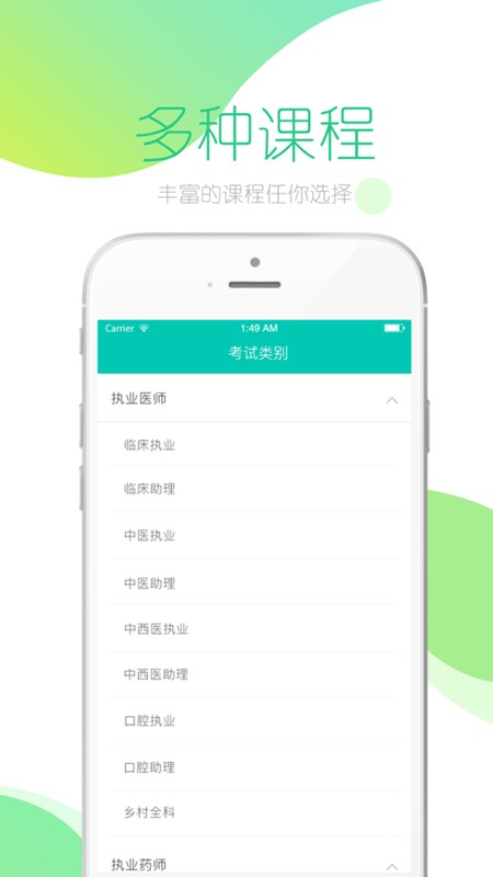 文都医学教育网截图2