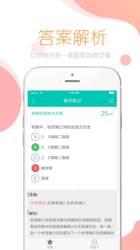 文都医学教育网截图4
