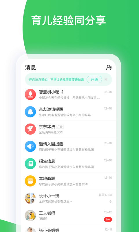 智慧树幼儿园app截图1