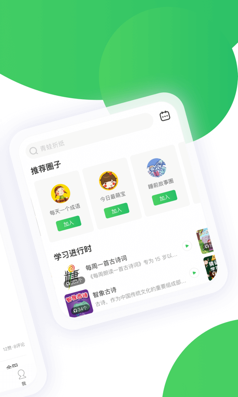 智慧树幼儿园app截图2