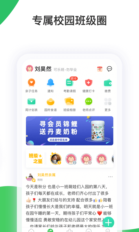 智慧树家长端app截图2