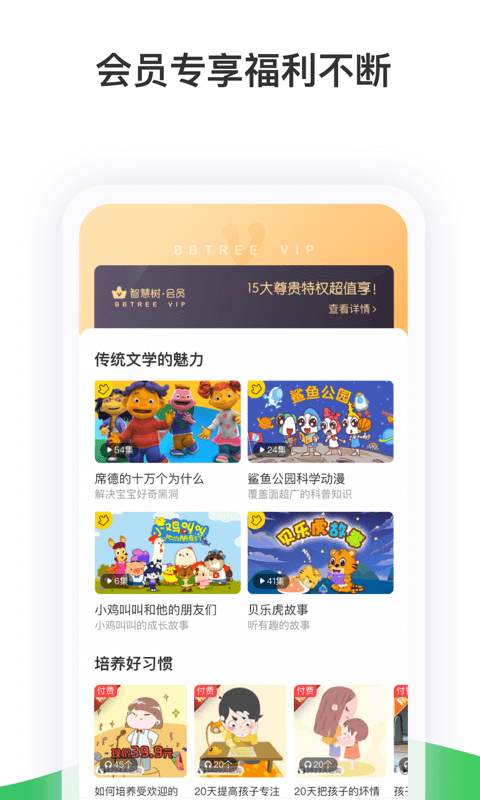 智慧树家长端app截图3