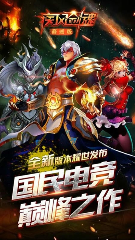 疾风剑魂破解无限内购版截图5