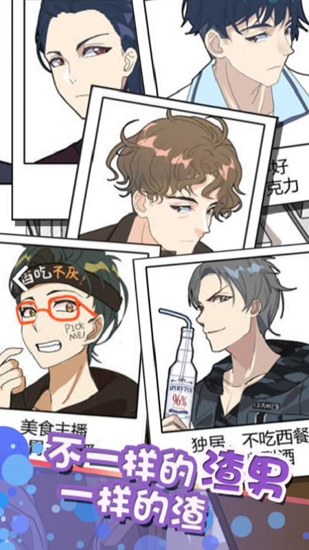 再见吧渣男最新版本截图3