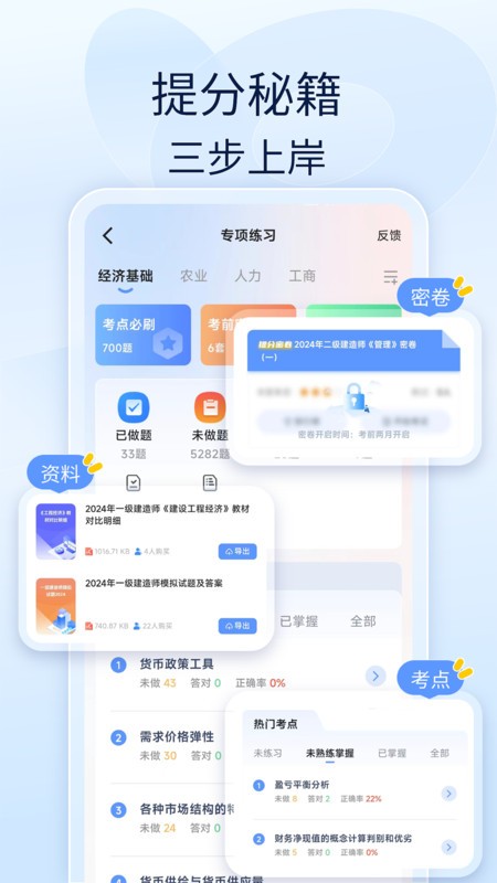 好题库软件截图1