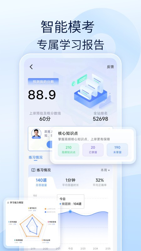 好题库软件截图2