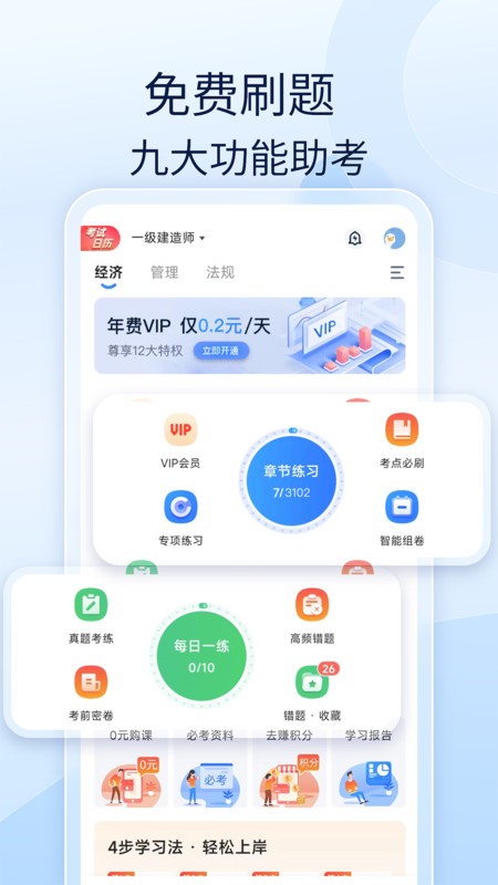 好题库软件截图3