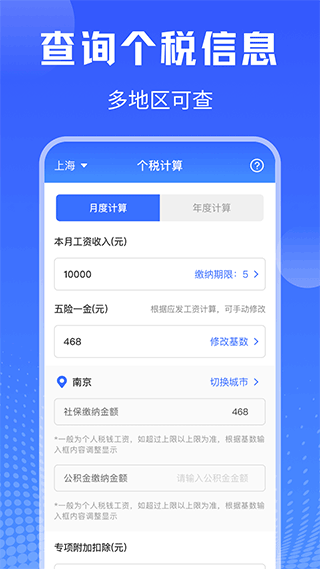 个人所得税查询app截图1