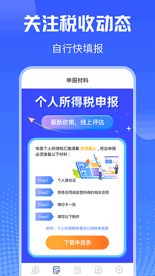 个人所得税查询app截图2
