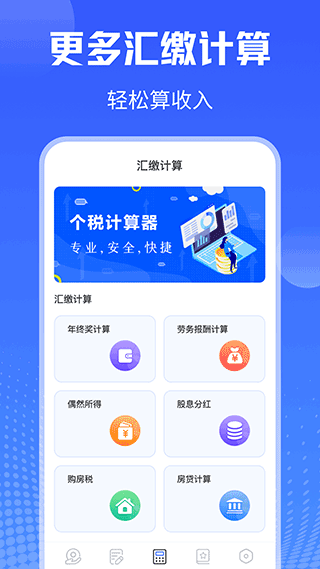 个人所得税查询app截图3