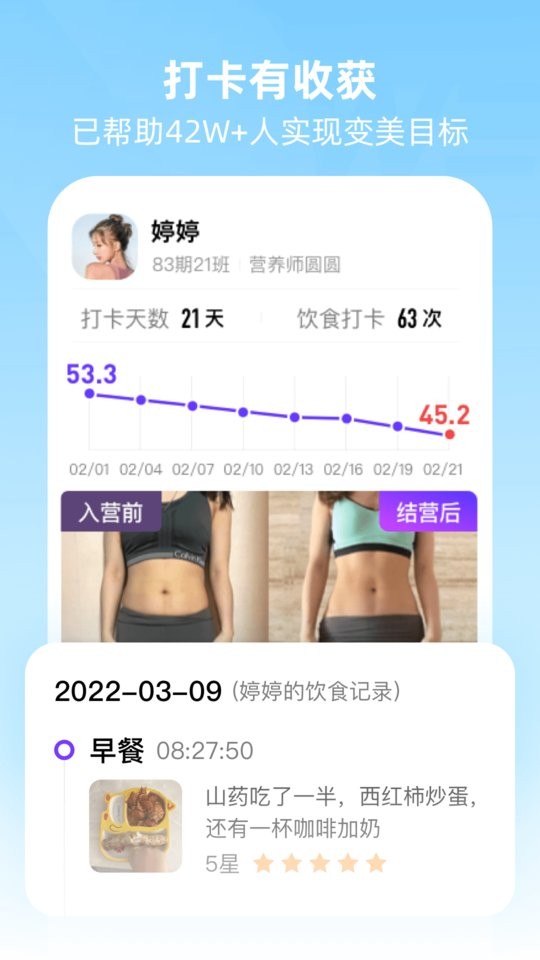 BetterWe星球app截图2