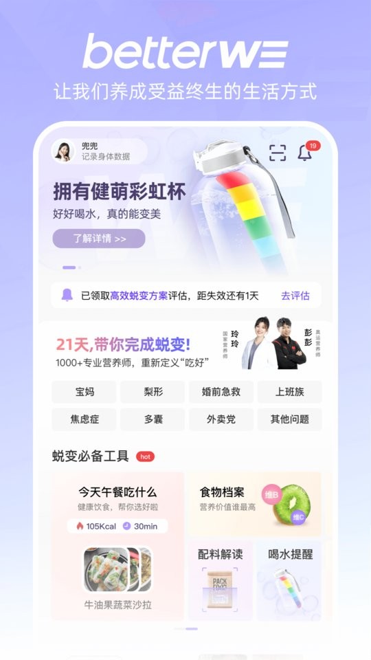 BetterWe星球app截图3