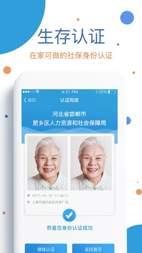 看看社保软件免费版截图2