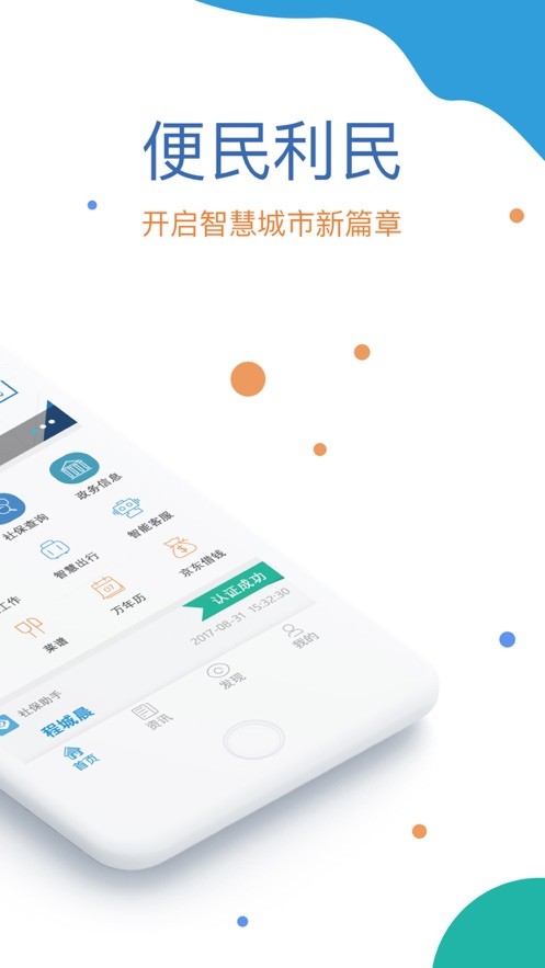 看看社保软件免费版截图3