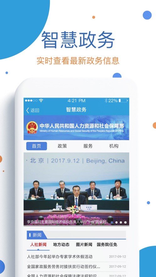 看看社保软件免费版截图4