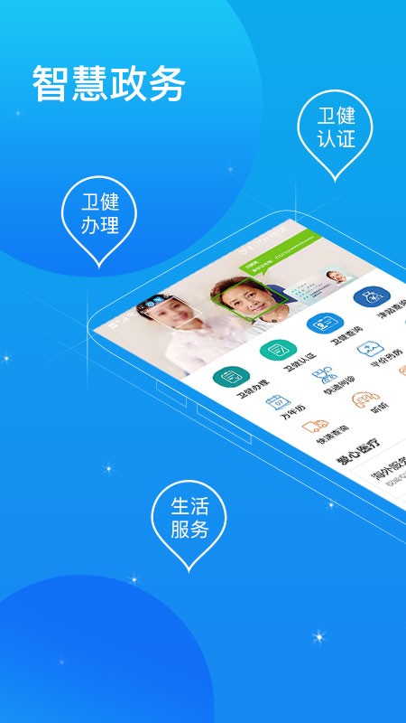 看看卫健认证截图4