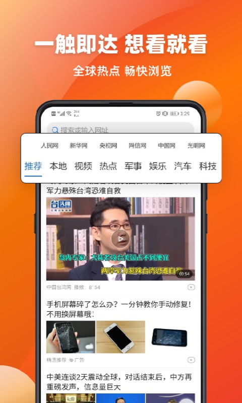 万能浏览器官方版截图1