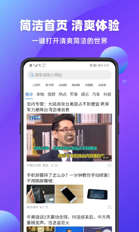 万能浏览器官方版截图2