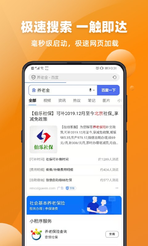 万能浏览器官方版截图4