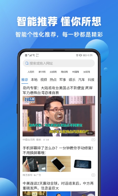 万能浏览器官方版截图5