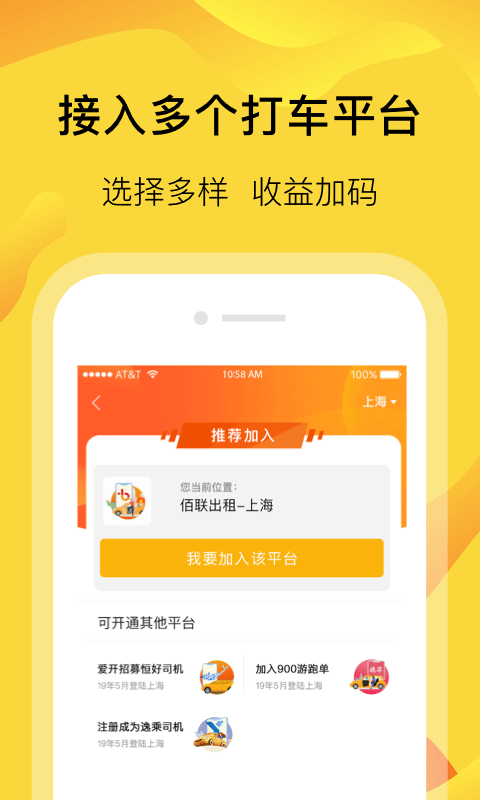 爱开网约车app截图1
