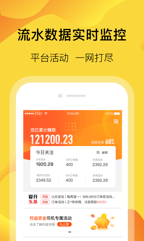 爱开网约车app截图2