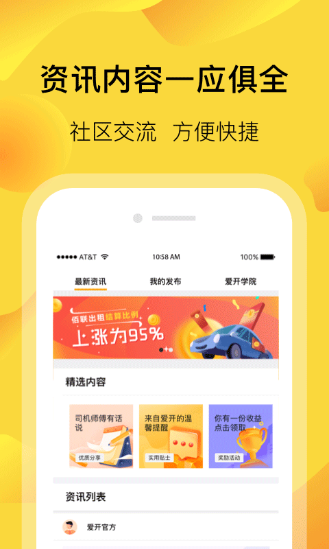 爱开网约车app截图3