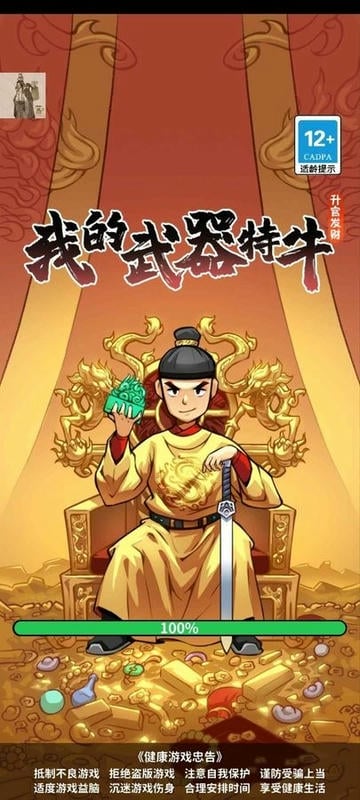 我的武器特牛破解官方版
