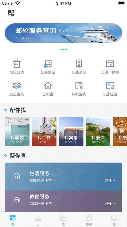 宝山汇软件截图3