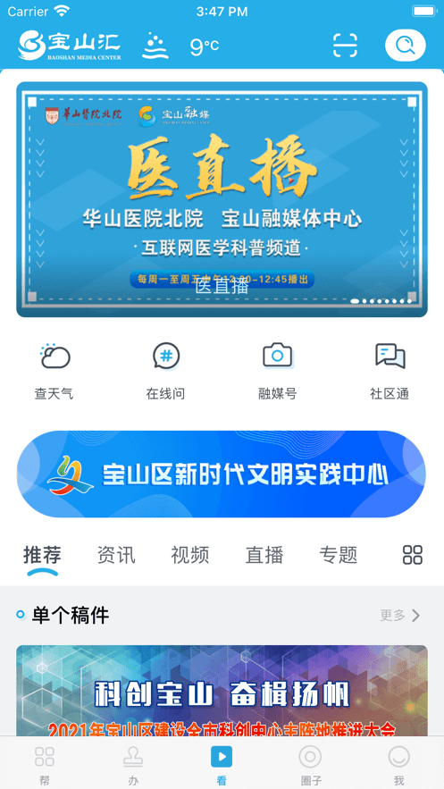 宝山汇软件截图4