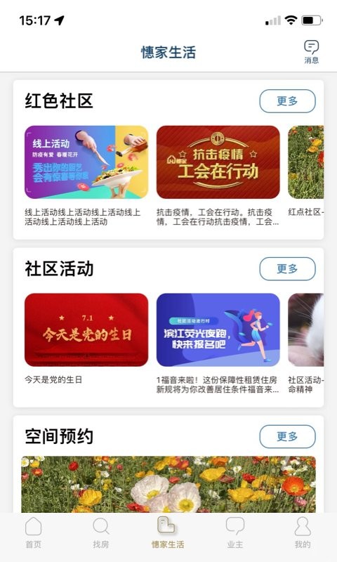 }家租房软件截图1
