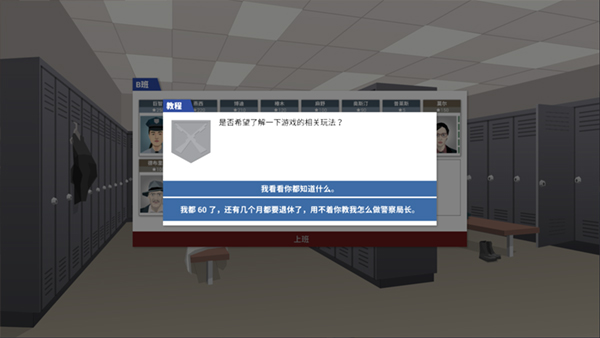 这是警察手机汉化版截图4