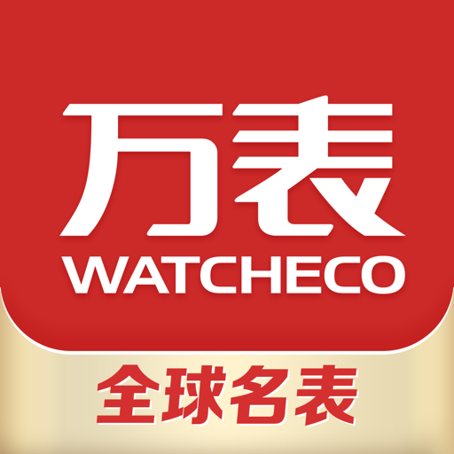 万表名表珠宝app官方版v3.45.0