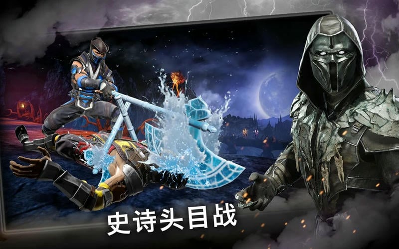 真人快打x手游下载