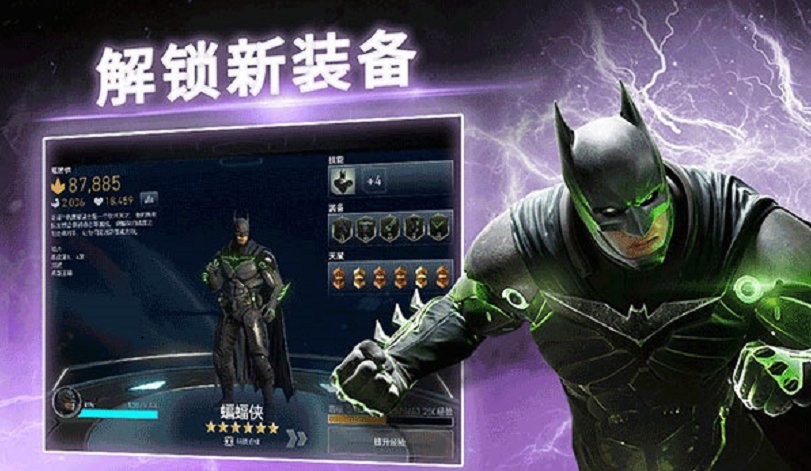 不义联盟2手游破解版(Injustice 2)截图3