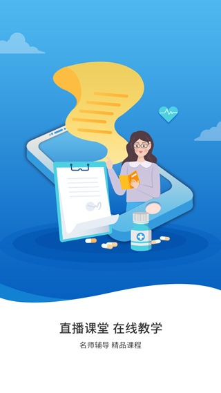 趣卫课堂app截图1