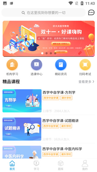 趣卫课堂app截图2