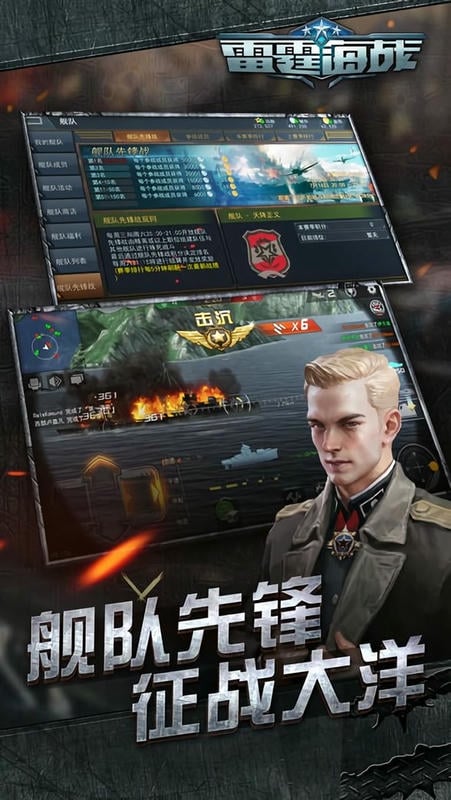 雷霆海战最新版本截图1