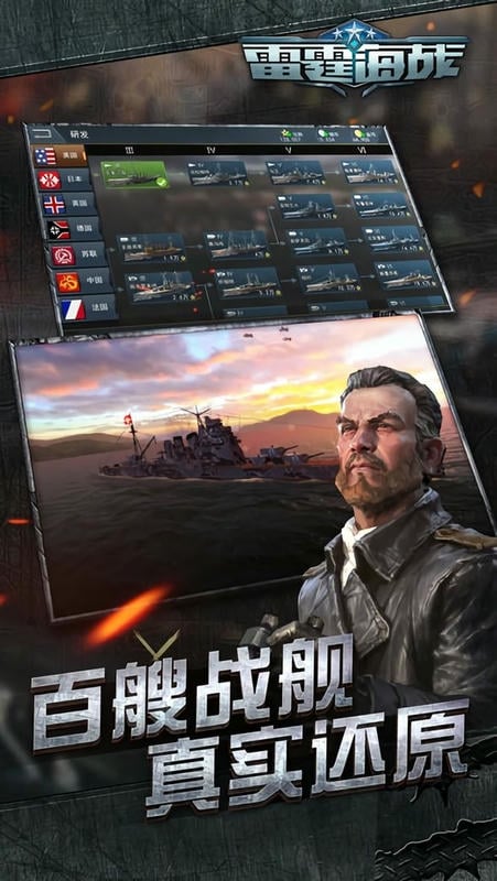 雷霆海战最新版本截图2