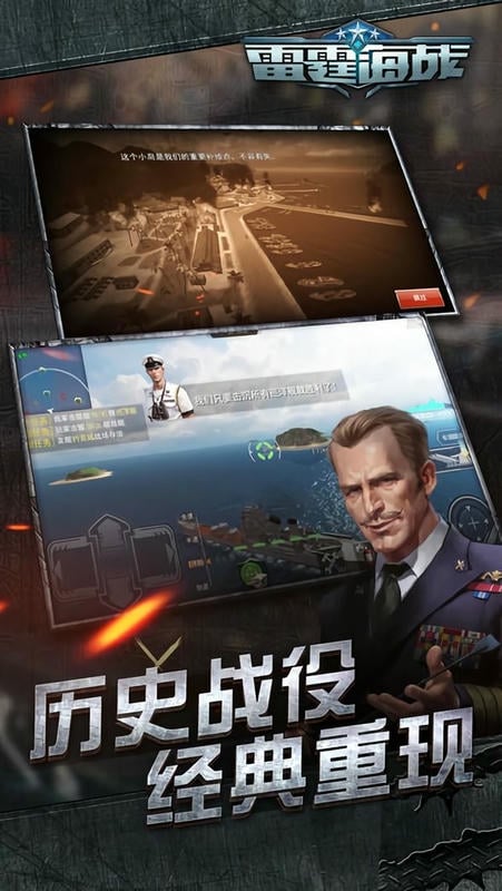 雷霆海战最新版本截图3